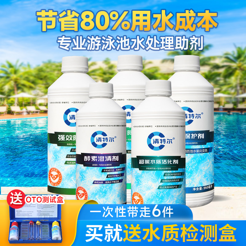 清特尔游泳池酵素澄清剂净水灭藻除藻剂超氯水质活化剂尿素降解剂