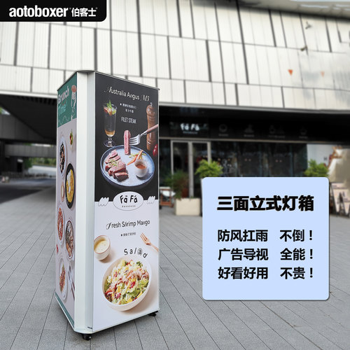 软膜灯箱广告牌卡布发光户外三面落地移动防风立式三面充电展示牌