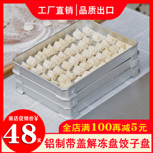 料理保鲜盒冰箱保鲜铝方盘大容量饺子盒可叠放可烘烤 谷口实用日式