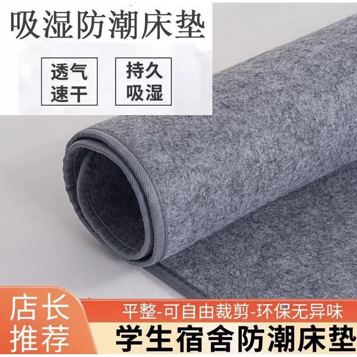 四季通用学生宿舍防潮垫防湿防霉防螨虫床上用品榻榻米隔湿毛毡垫