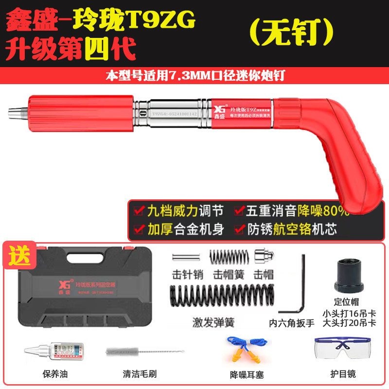 鑫盛第四代消音炮钉枪通用款