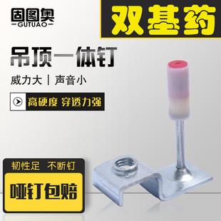 双基药吊顶神器一体射钉迷你6m8专用消音枪32消防钉管卡弹药炮钉