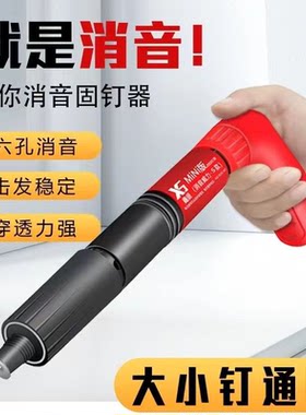 鑫盛消音王迷你炮钉枪大小钉通用