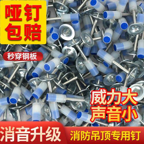 双基药蓝色迷你炮钉哑蛋包赔圆钉