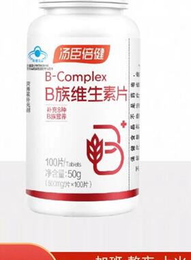 汤臣倍健B族维生素片复合多种vb叶酸b2b6b12官网店烟酰胺h维c