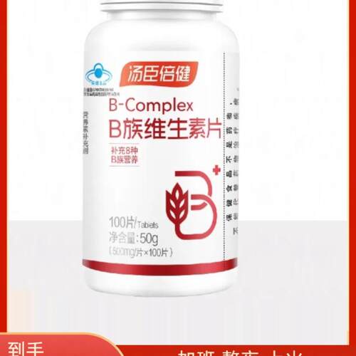 汤臣倍健B族维生素片复合