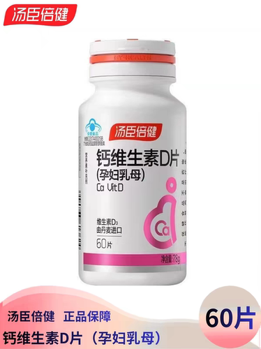 汤臣倍健孕妇乳母专用钙