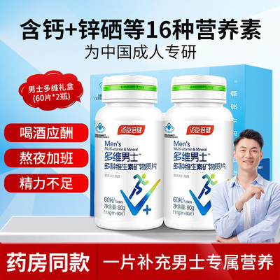 汤臣倍健男士多维多种综