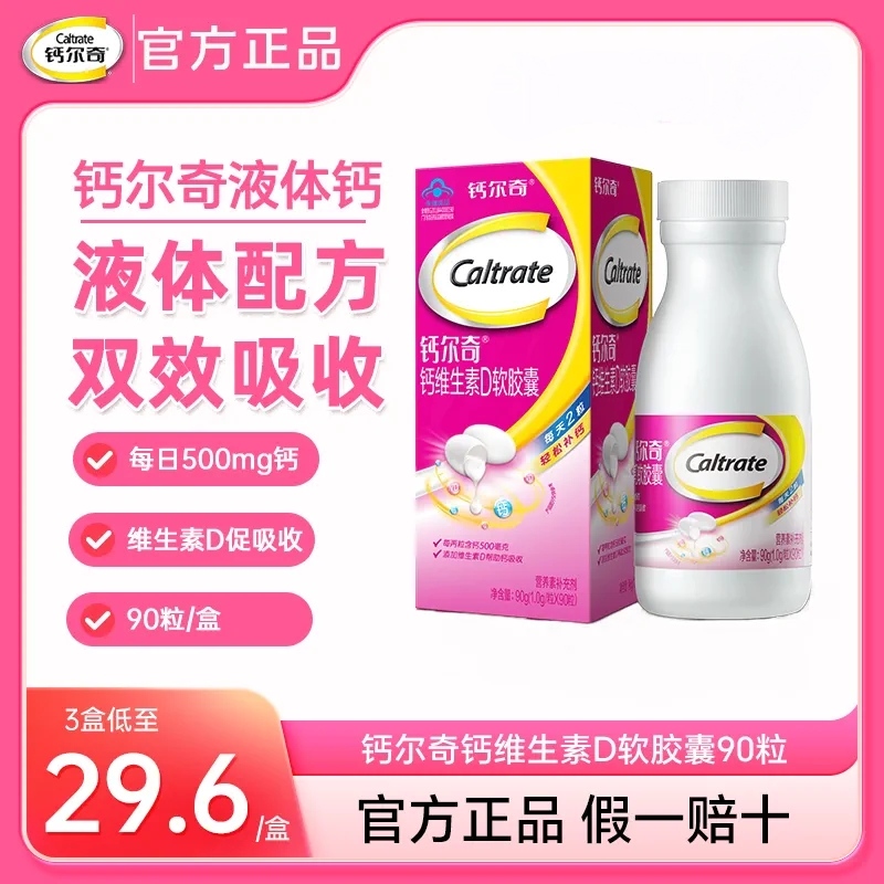 钙尔奇钙维生素D软胶囊液