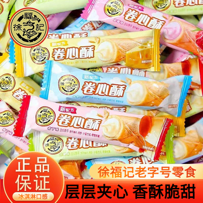 徐福记卷心酥多口味蛋卷