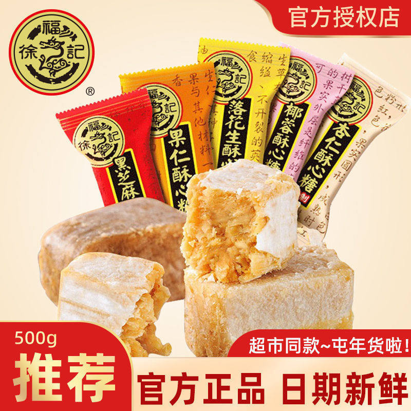 徐福记酥心糖500g袋装混合黑芝麻落花生宴席结婚庆喜糖果零食批发