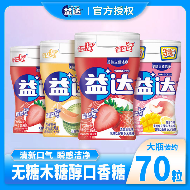 益达无糖木糖醇口香糖约70粒大瓶水果味泡泡糖果清新口气批发
