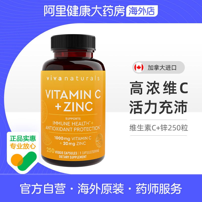viva美国原装进口天然维生素c锌强免疫力高浓度维他命C锌vc胶囊