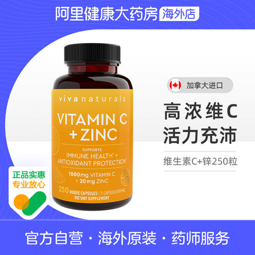 viva美国进口vc锌健康肌美白嫩肤