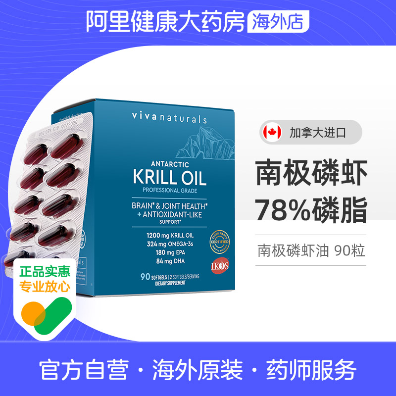 vivanaturals进口南极磷虾油90粒