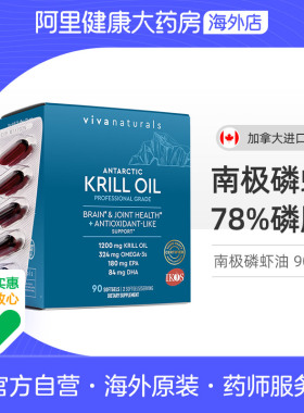 viva磷虾油原装进口omega3高浓度鱼油磷脂虾青素南极磷虾油90粒