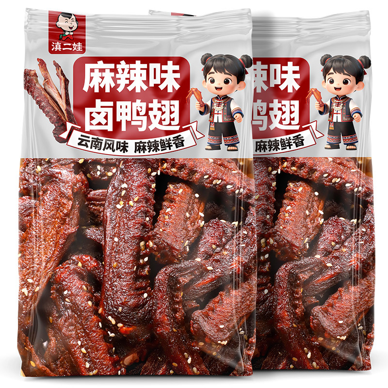 滇二娃麻辣味卤鸭翅即食卤味鸭翅根鸭翅中熟食休闲解馋夜宵小零食