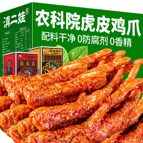 滇二娃香辣虎皮鸡爪凤爪解馋零食