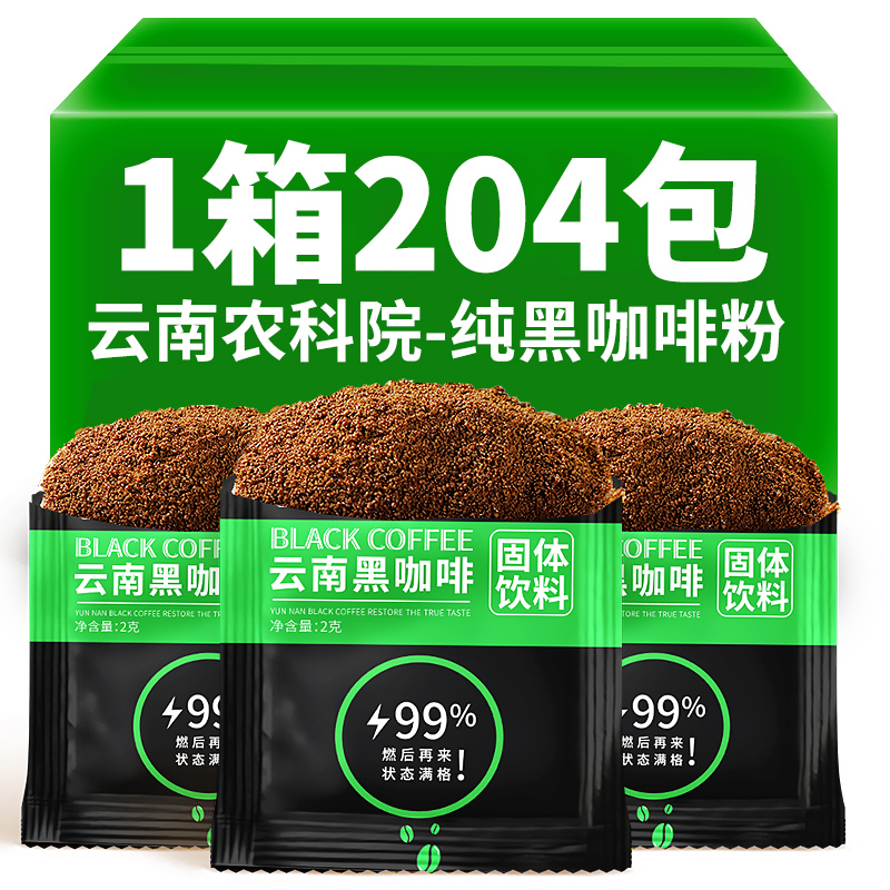 滇二娃农科院黑咖啡冻干咖啡组合