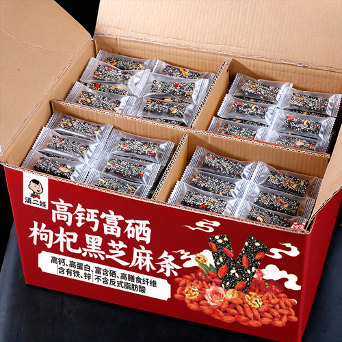 滇二娃高钙枸杞黑芝麻条丸红枣核桃糕点薄片健康解馋早餐休闲零食