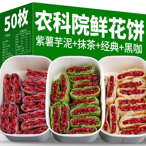 农科院鲜花饼云南特产早餐零食
