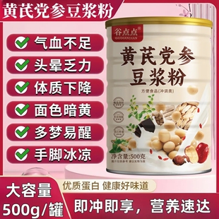 黄芪党参豆浆粉大罐实惠枸杞山药红枣阿胶桂圆冲饮营养早餐养生粉