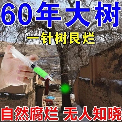 灭树粉烂根粉剂强力除树烂根灭树根的专用药烂树根药特效专用针剂