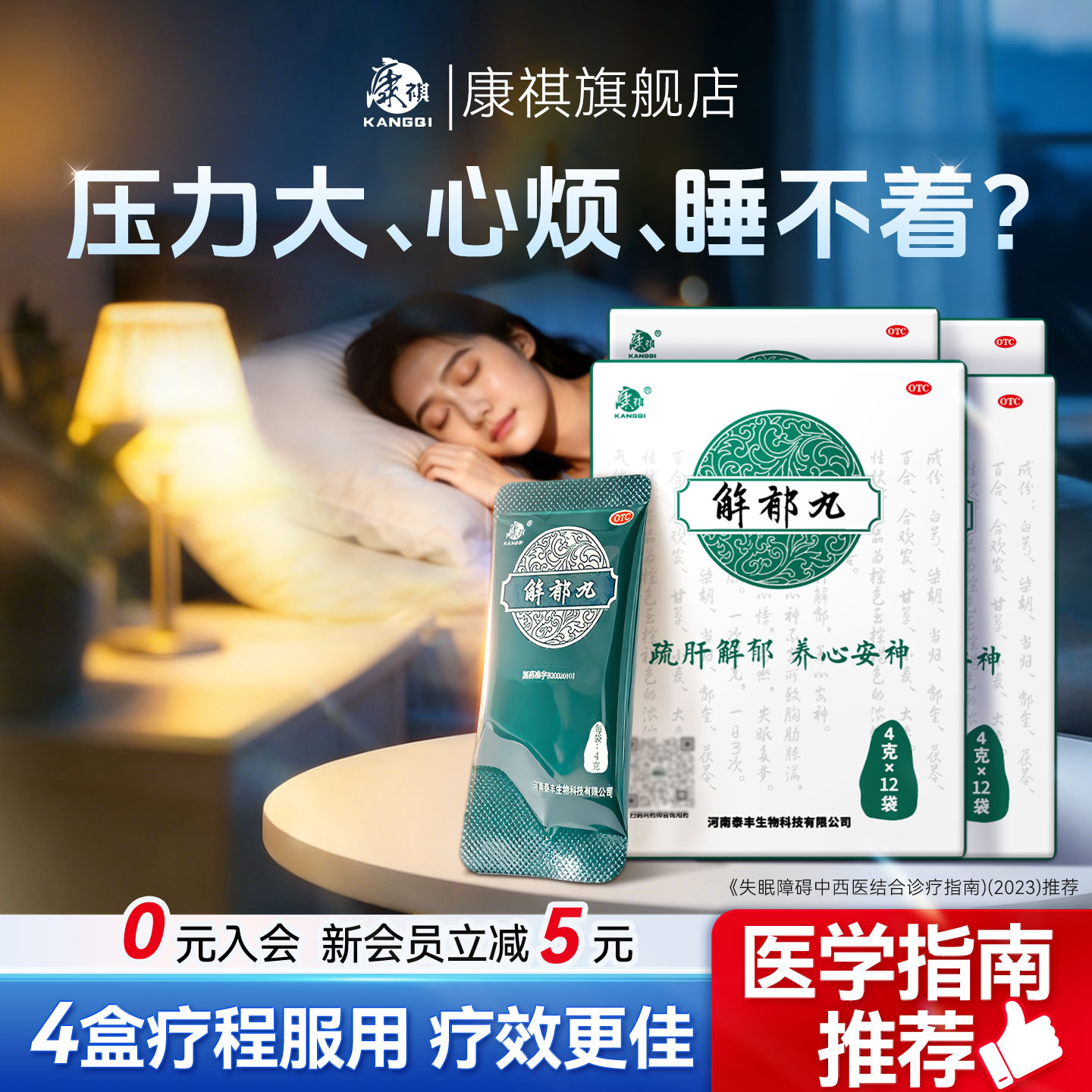 [康祺]解郁丸4g*12袋/盒图片