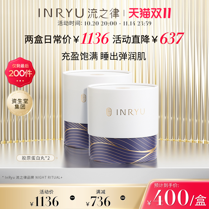 资生堂iNRyu胶原蛋白丸