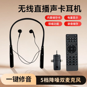缘小探原装蓝牙声卡耳机无线监听一体领唱消原音五档降噪双麦克风