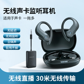 得科正品 M2挂耳式 无线监听耳机网红手机户外声卡直播唱歌跳舞专用