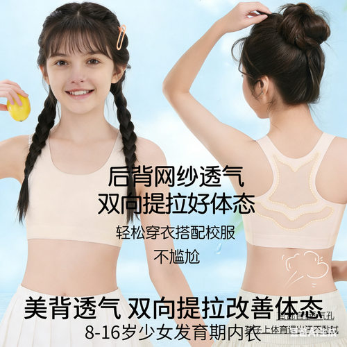8-16岁少女一二阶段过渡期矫姿防驼背发育期防凸点夏季轻薄背心