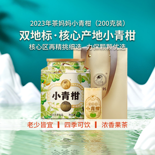 茶妈妈2023年新会小青柑新会陈皮普洱茶云南普洱熟茶柑普茶200g装