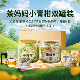 23年茶妈妈小青柑柑普茶陈皮普洱茶熟茶新会柑普茶茶叶礼100g