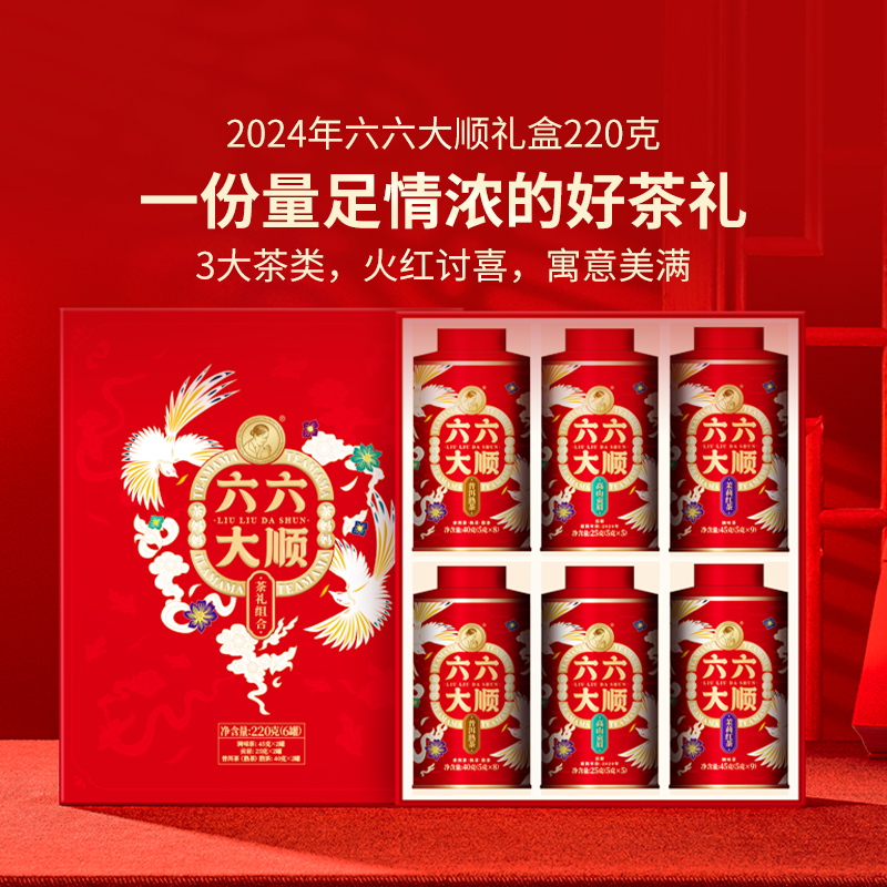 茶妈妈六六大顺礼盒220g3大茶类