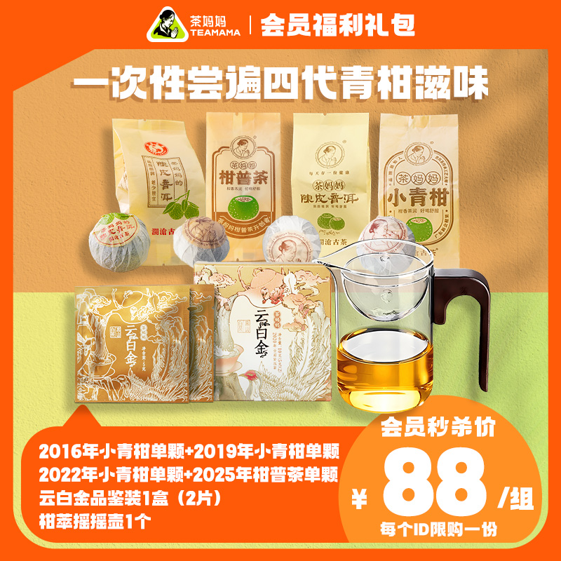 茶妈妈小青柑新会陈皮普洱茶单颗