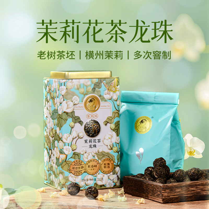 茶妈妈茉莉花茶龙珠罐装250g