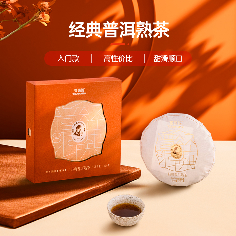茶妈妈2022年经典普洱熟茶紧压茶高山普洱茶熟茶饼茶叶礼盒装200g