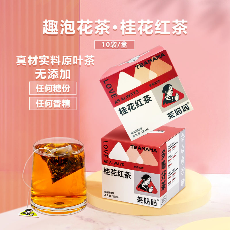 茶妈妈桂花红茶袋泡茶冷泡茶10包