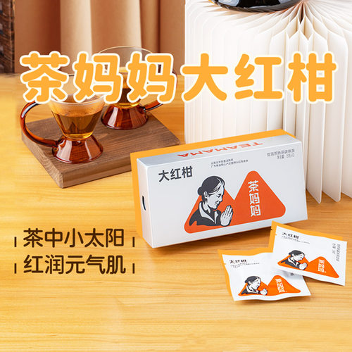 茶妈妈大红柑温润便携小方片80g