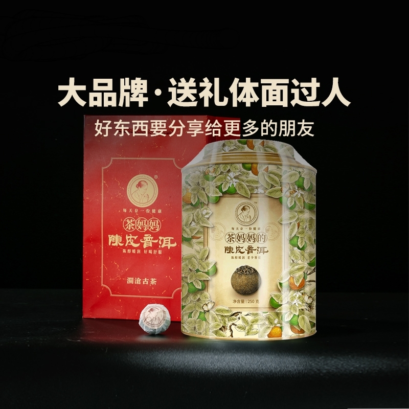 2017茶妈妈小青柑250g·陈化8年