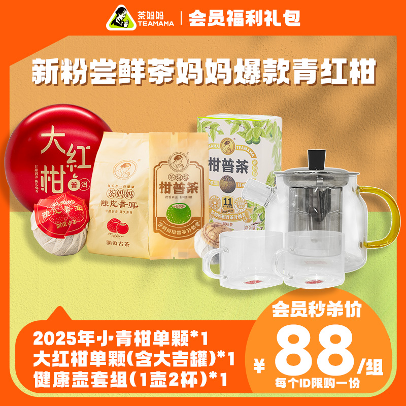 茶妈妈小青柑新会陈皮普洱茶单颗