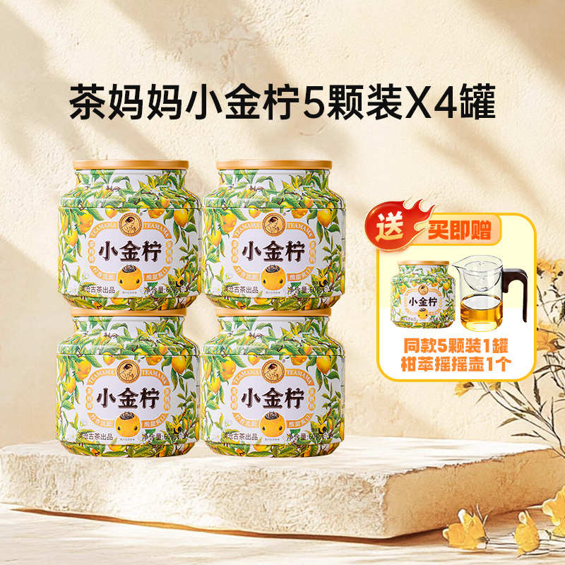 茶妈妈小金柠每天一颗补水补维C
