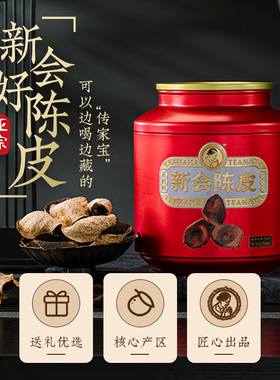 茶妈妈2020年陈皮新会陈皮5年陈老陈皮茶新会送礼柑皮茶200g罐装