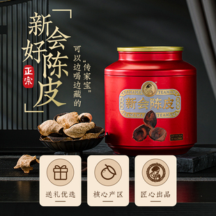 茶妈妈2020年陈皮新会陈皮5年陈老陈皮茶新会送礼柑皮茶200g罐装
