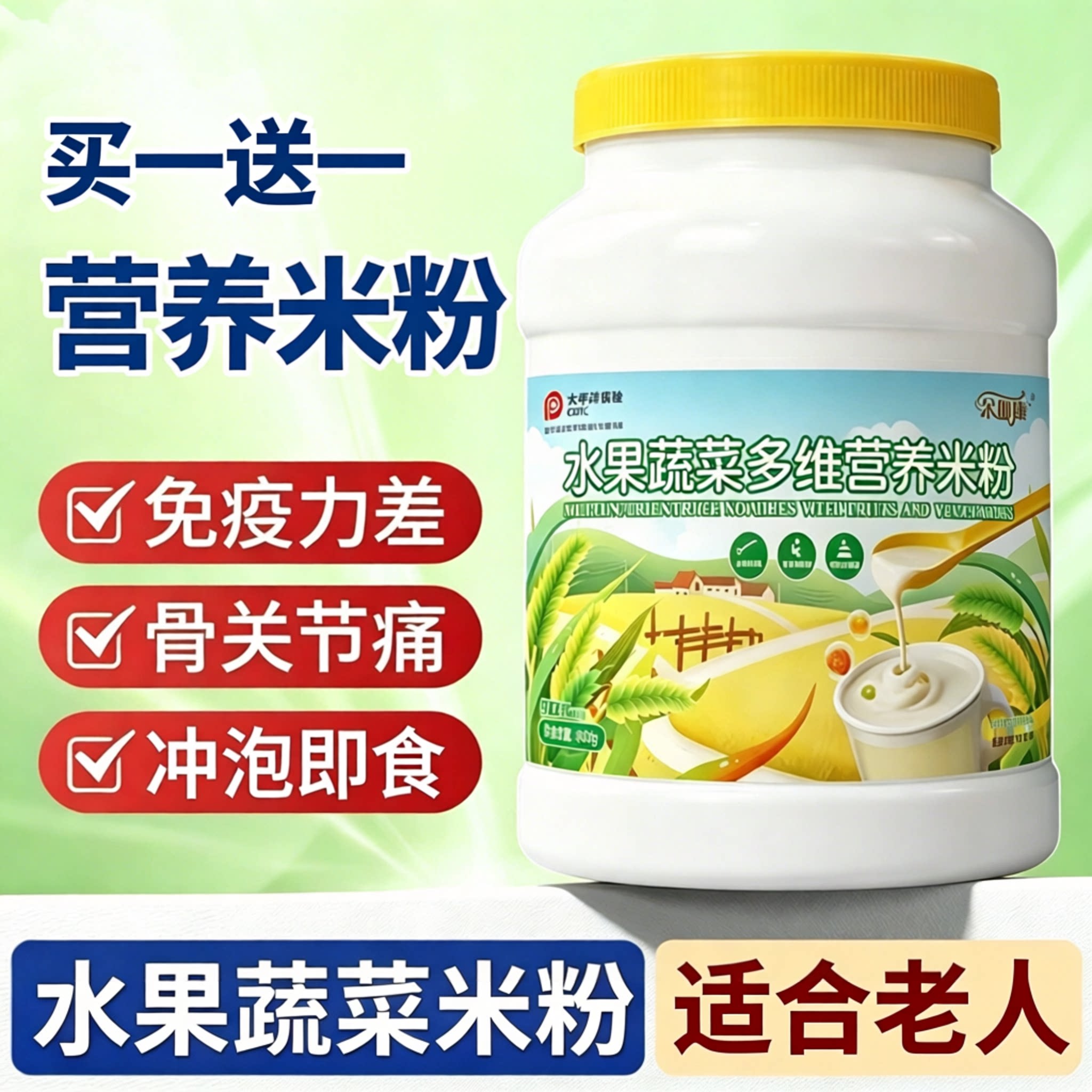 水果蔬菜米糊老人营养食品适合老人没牙吃的米粉流老人营养健康食