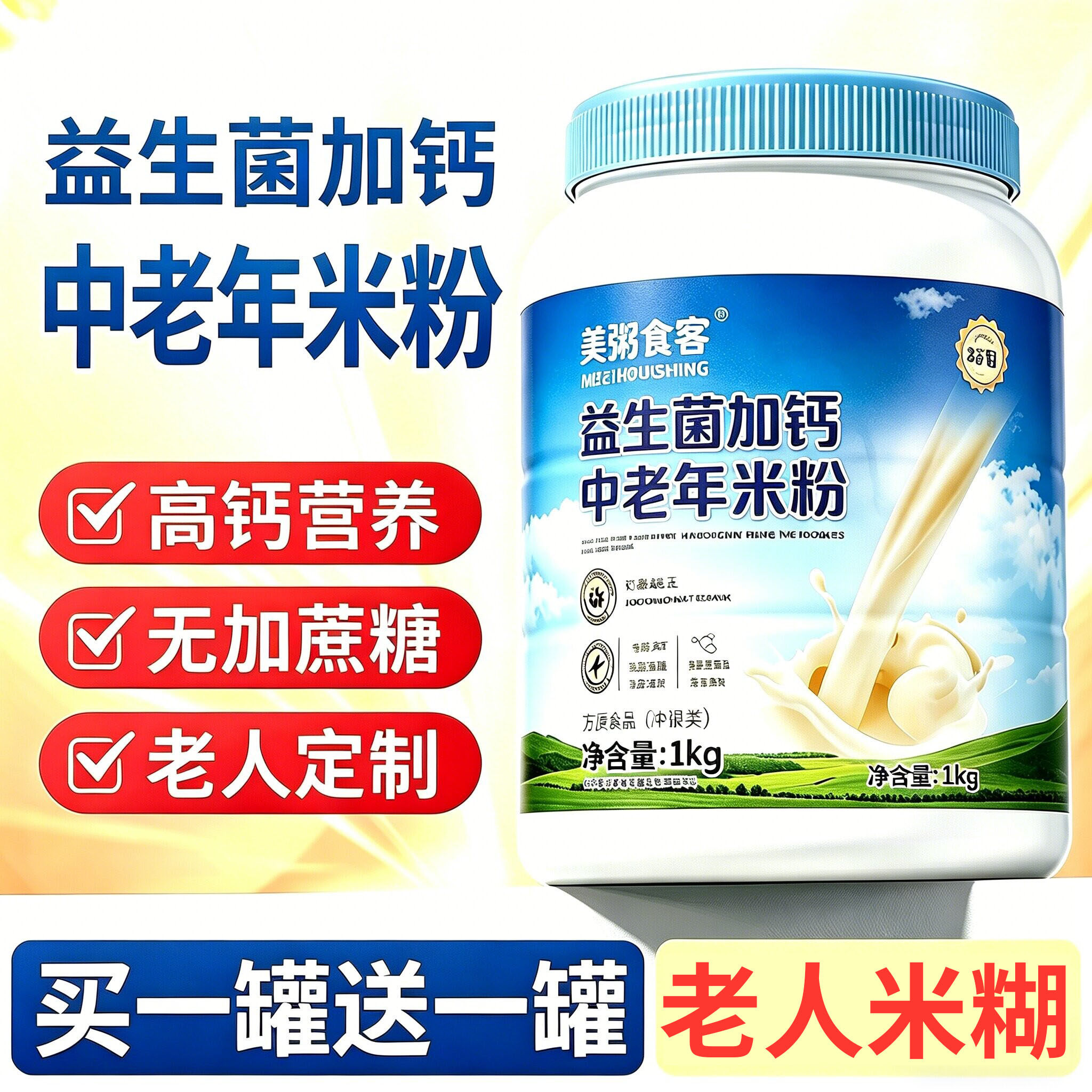 益生菌中老年人老人吃的术后鼻饲流食营养品米粉米糊代餐营养食品