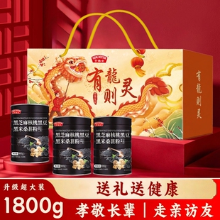 中老年黑芝麻糊营养无蔗糖老人吃的食品年货礼盒装送礼送长辈