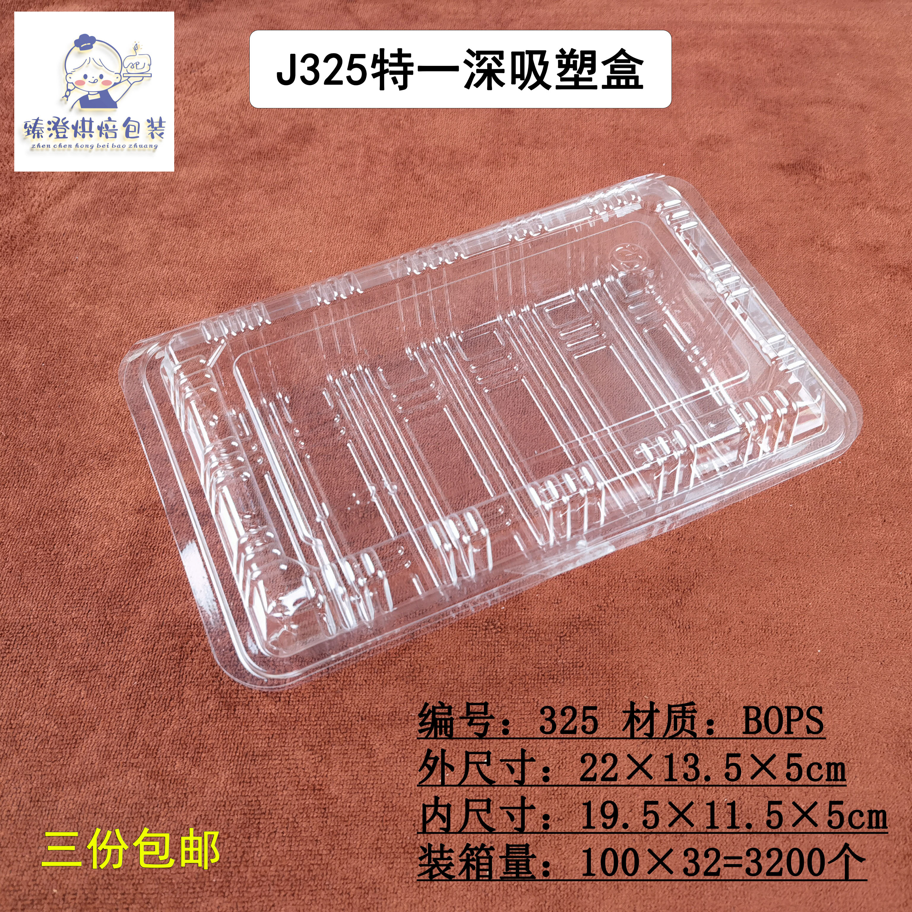 300个包邮J325吸塑盒透明食品盒