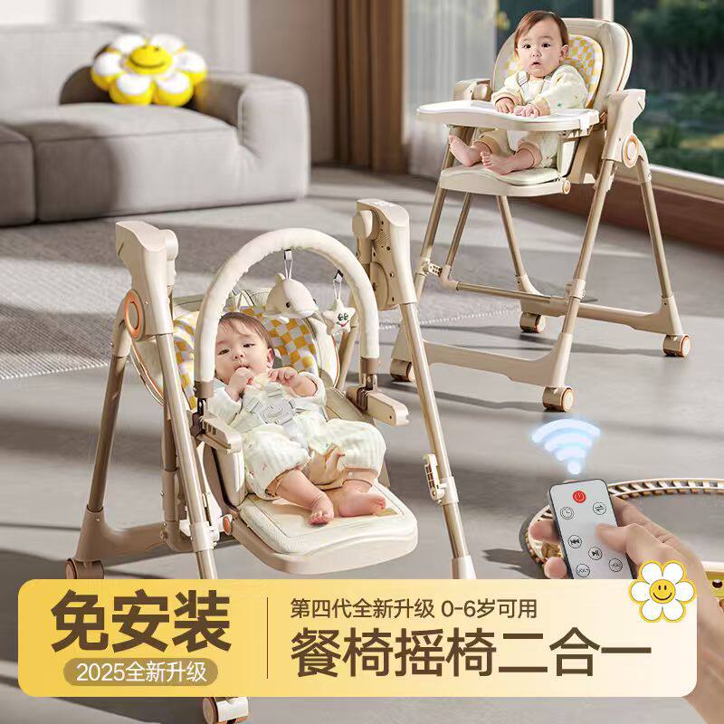 二合一电动摇椅多功能宝宝餐椅家儿童餐椅/成长椅